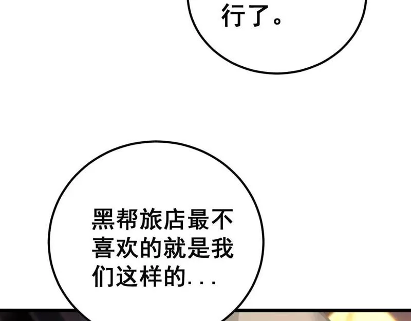 毒手巫医漫画,第430话 左青龙右白虎127图