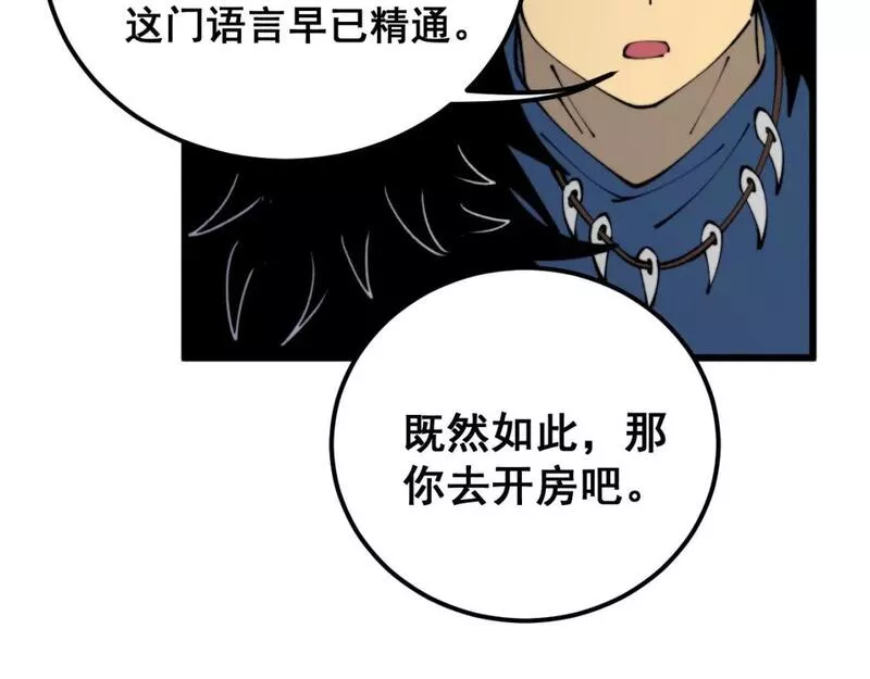 毒手巫医漫画,第430话 左青龙右白虎122图