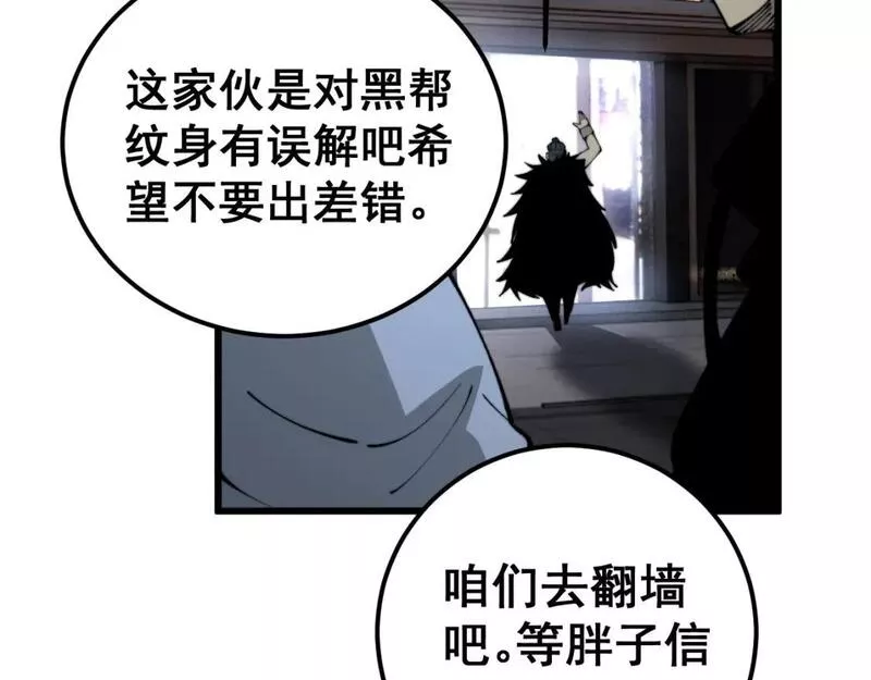 毒手巫医漫画,第430话 左青龙右白虎148图