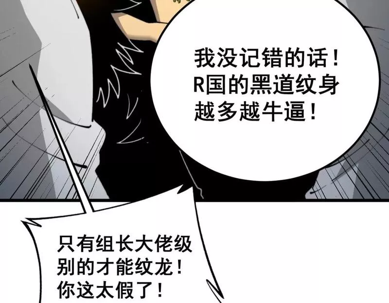 毒手巫医漫画,第430话 左青龙右白虎145图