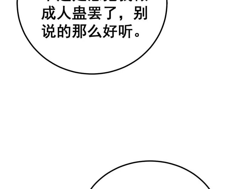 毒手巫医漫画,第430话 左青龙右白虎61图