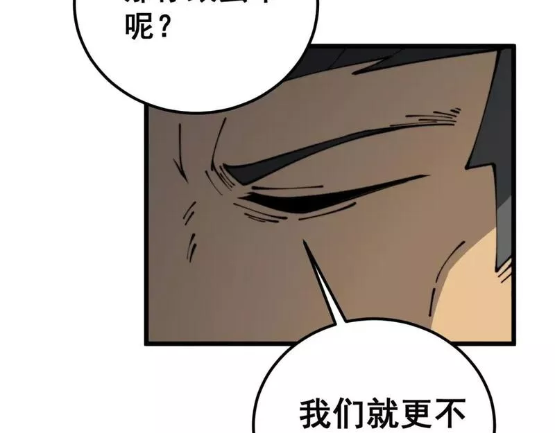 毒手巫医漫画,第430话 左青龙右白虎126图