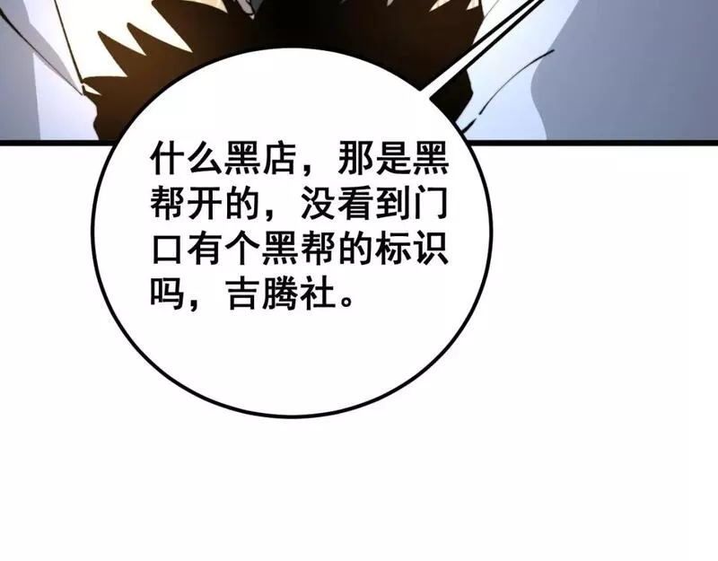 毒手巫医漫画,第430话 左青龙右白虎101图