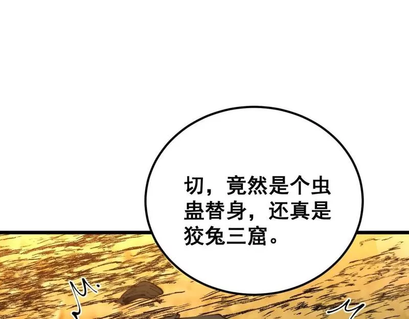 毒手巫医漫画,第430话 左青龙右白虎30图