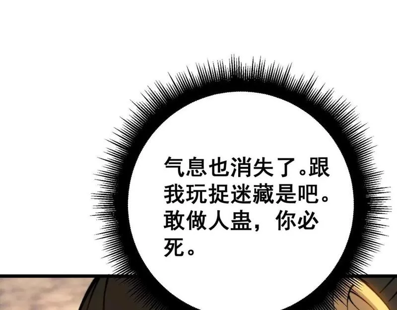 毒手巫医漫画,第430话 左青龙右白虎33图