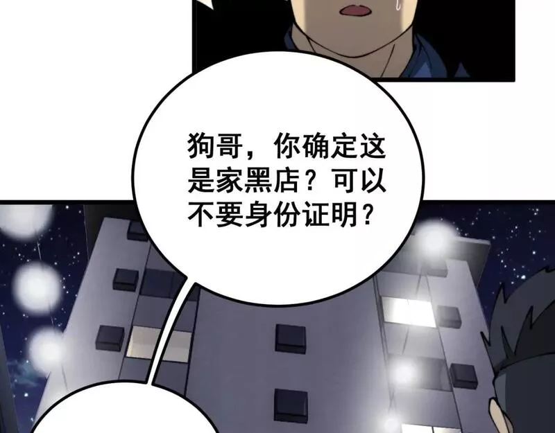 毒手巫医漫画,第430话 左青龙右白虎99图