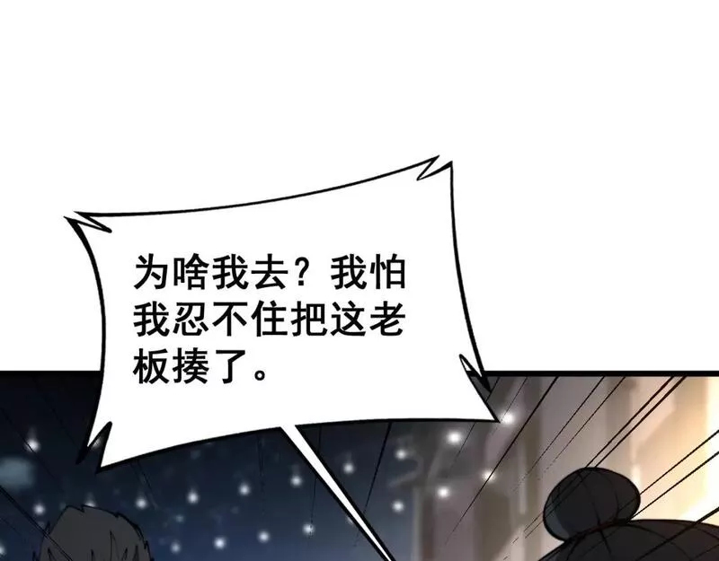 毒手巫医漫画,第430话 左青龙右白虎123图