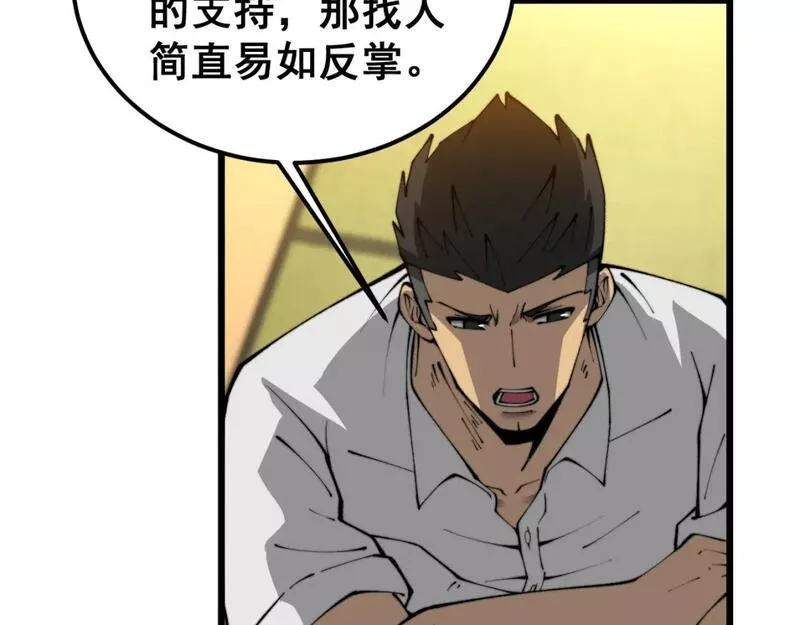 毒手巫医在线观看完整版漫画,第431话 软脚虾114图