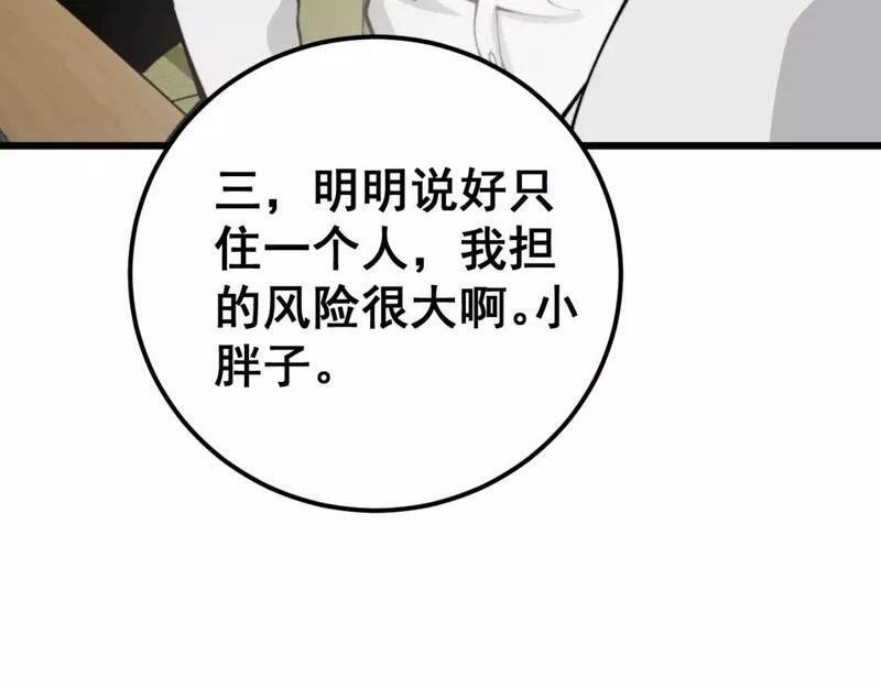 毒手巫医在线观看完整版漫画,第431话 软脚虾56图