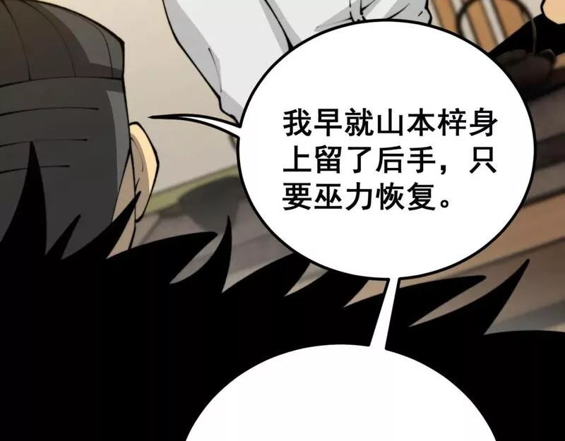 毒手巫医在线观看完整版漫画,第431话 软脚虾17图