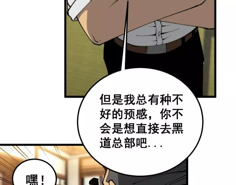 毒手巫医在线观看完整版漫画,第431话 软脚虾115图