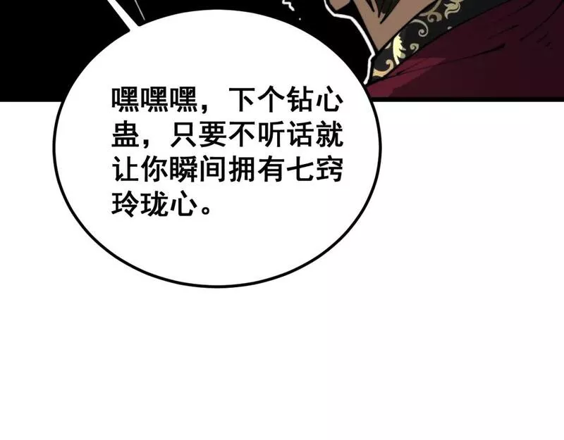 毒手巫医在线观看完整版漫画,第431话 软脚虾119图