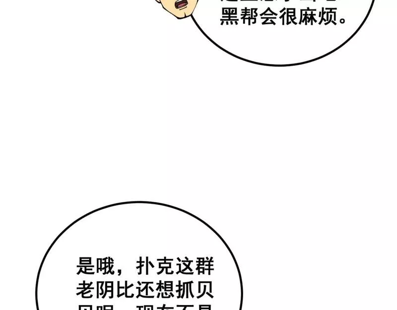 毒手巫医在线观看完整版漫画,第431话 软脚虾101图