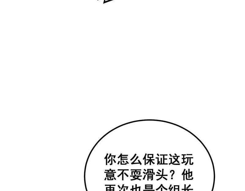 毒手巫医在线观看完整版漫画,第431话 软脚虾117图