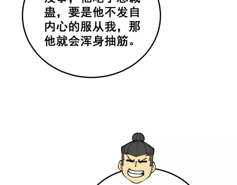 毒手巫医在线观看完整版漫画,第431话 软脚虾135图