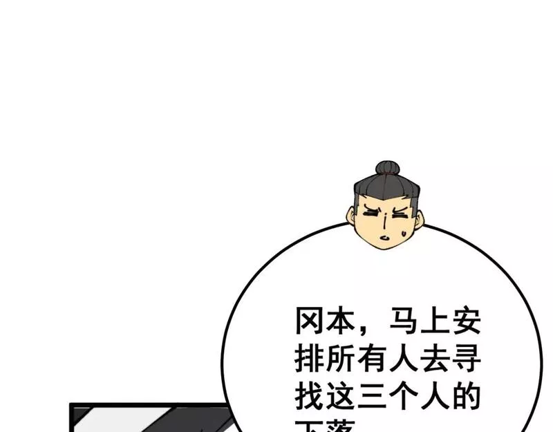 毒手巫医在线观看完整版漫画,第432话 吃香喝辣104图