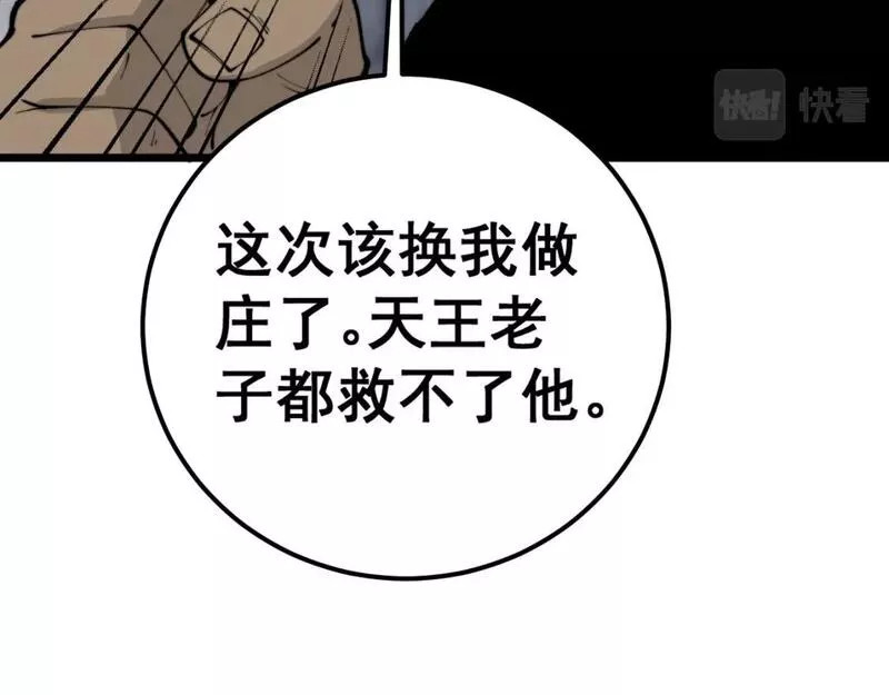 毒手巫医在线观看完整版漫画,第432话 吃香喝辣124图