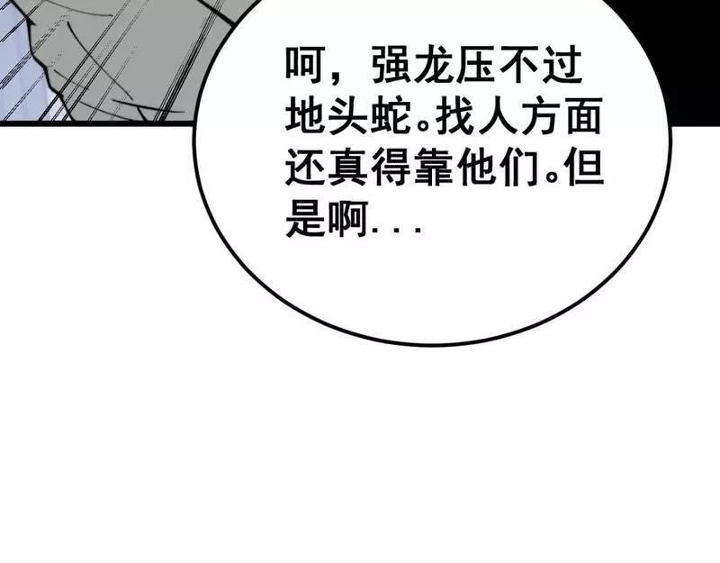 毒手巫医在线观看完整版漫画,第432话 吃香喝辣114图