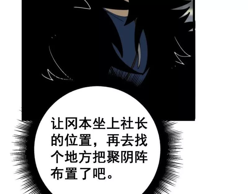 毒手巫医在线观看完整版漫画,第432话 吃香喝辣34图