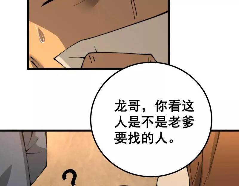 毒手巫医在线观看完整版漫画,第432话 吃香喝辣175图