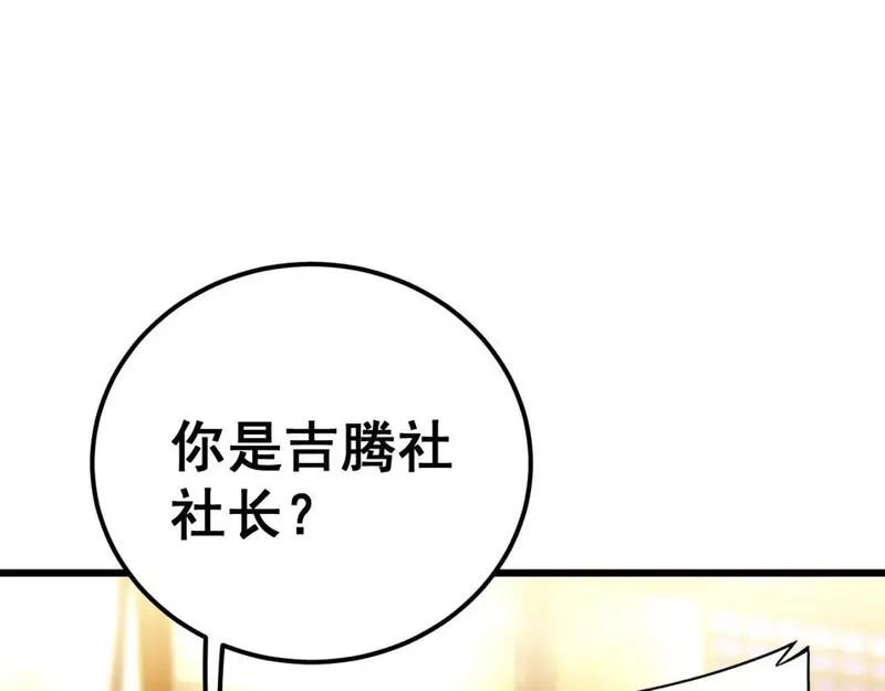 毒手巫医在线观看完整版漫画,第432话 吃香喝辣69图