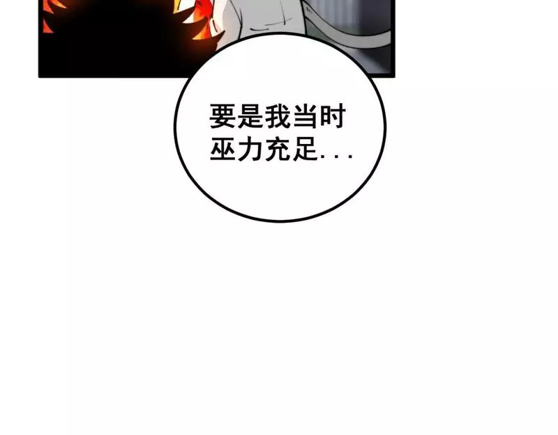 毒手巫医在线观看完整版漫画,第432话 吃香喝辣121图