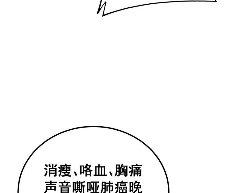 毒手巫医在线观看完整版漫画,第432话 吃香喝辣72图