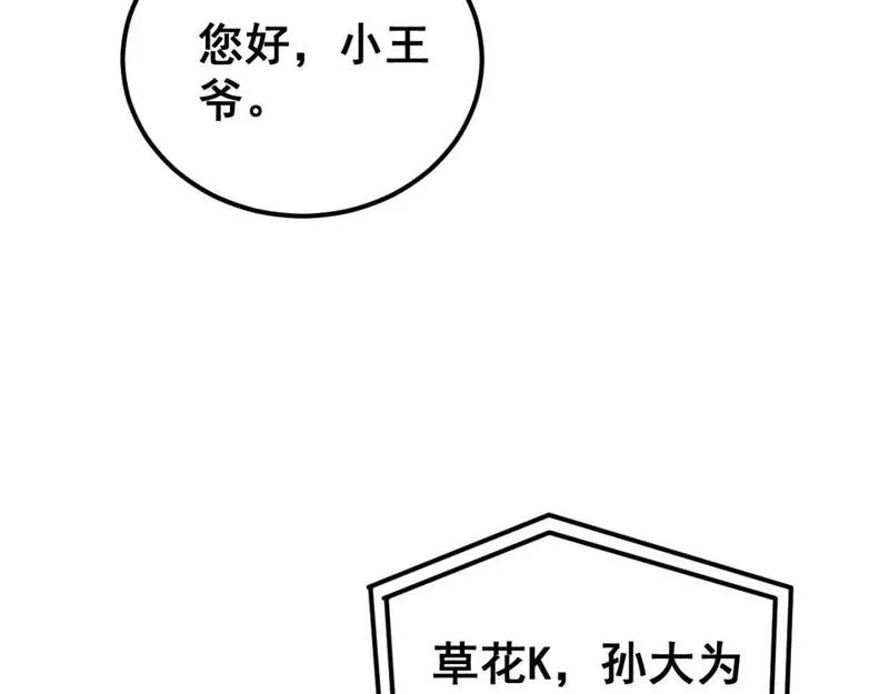 毒手巫医在线观看完整版漫画,第432话 吃香喝辣130图