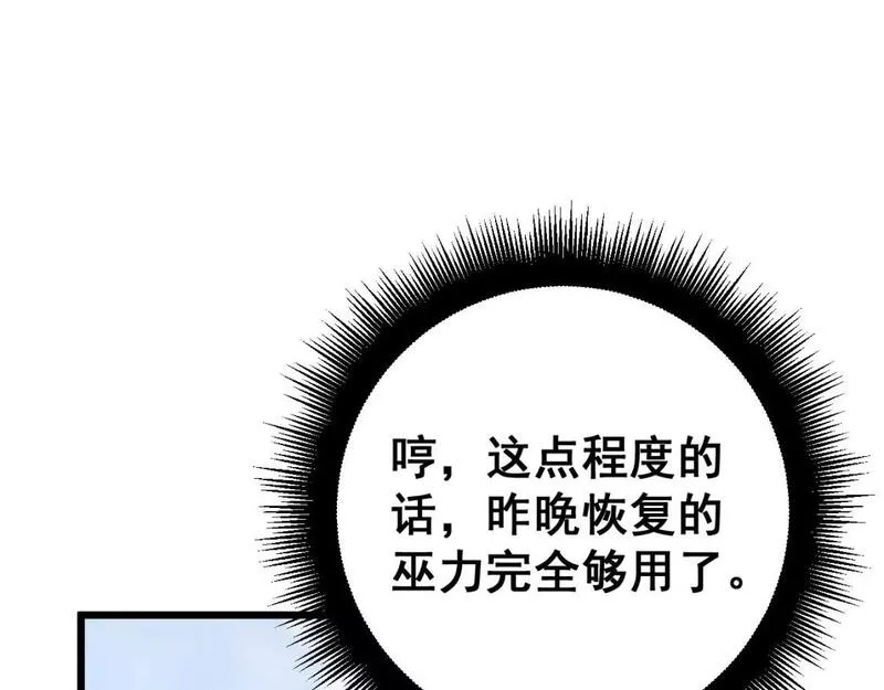 毒手巫医在线观看完整版漫画,第432话 吃香喝辣32图