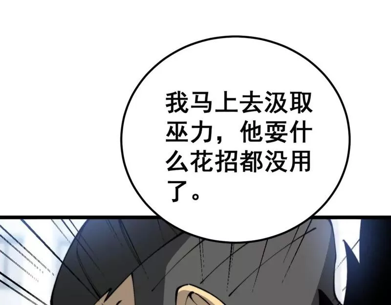 毒手巫医在线观看完整版漫画,第432话 吃香喝辣122图