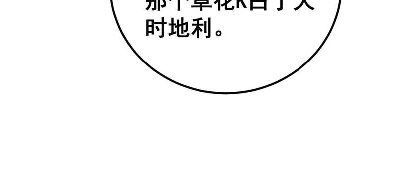 毒手巫医在线观看完整版漫画,第432话 吃香喝辣117图