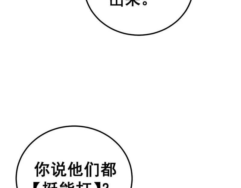 毒手巫医漫画免费阅读下拉式6漫画土豪漫画漫画,第433话 偷家145图