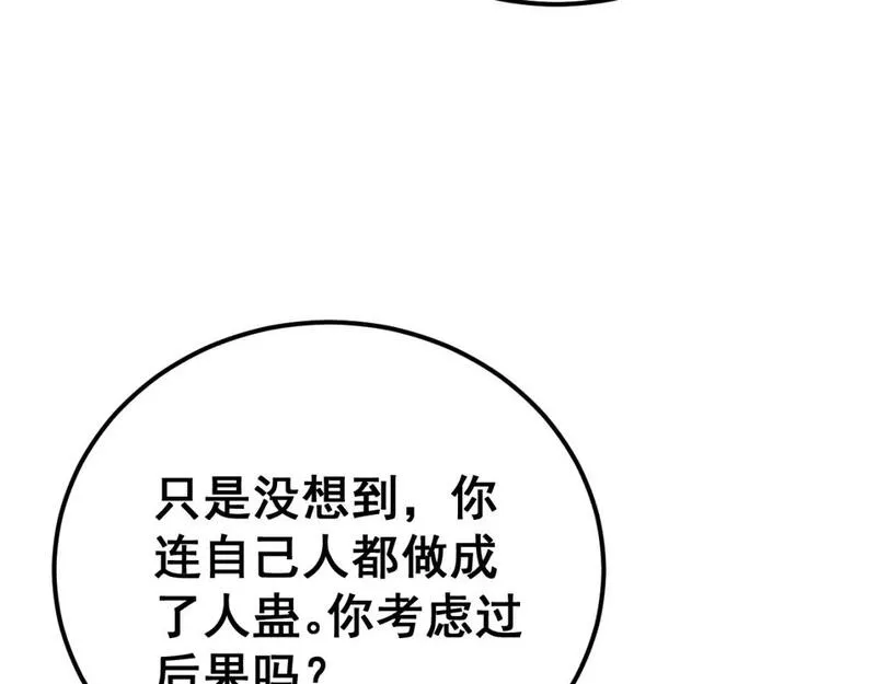 毒手巫医漫画免费阅读下拉式6漫画土豪漫画漫画,第433话 偷家36图