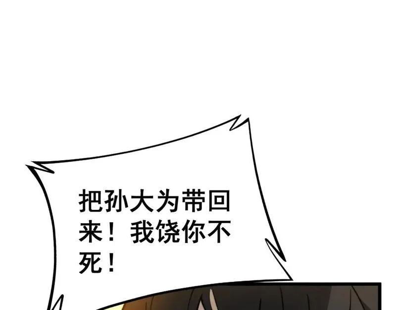 毒手巫医全文免费阅读漫画,第435话 奉陪到底39图