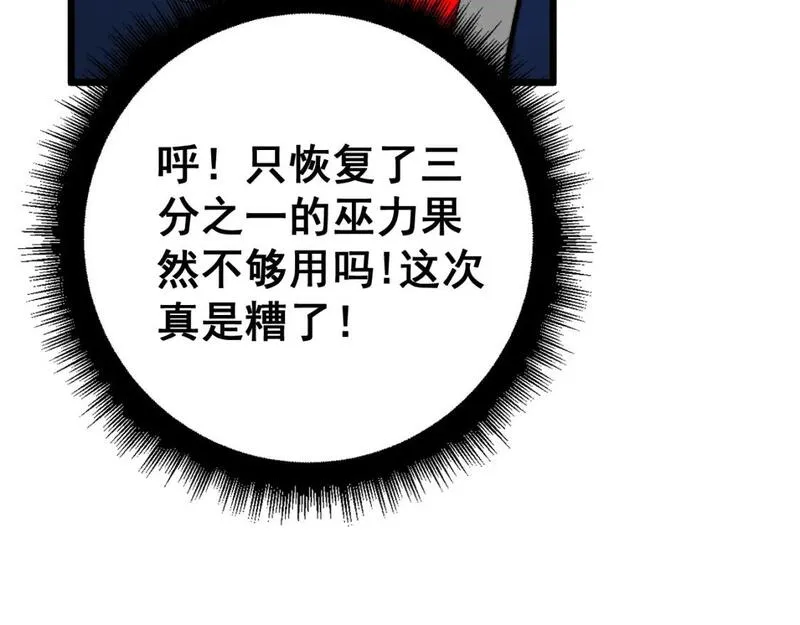 毒手巫医全文免费阅读漫画,第435话 奉陪到底122图