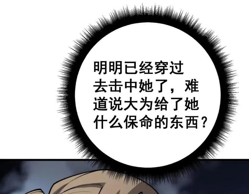 毒手巫医全文免费阅读漫画,第435话 奉陪到底87图