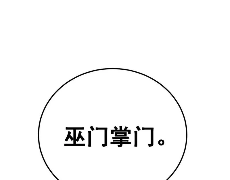 毒手巫医全文免费阅读漫画,第435话 奉陪到底15图