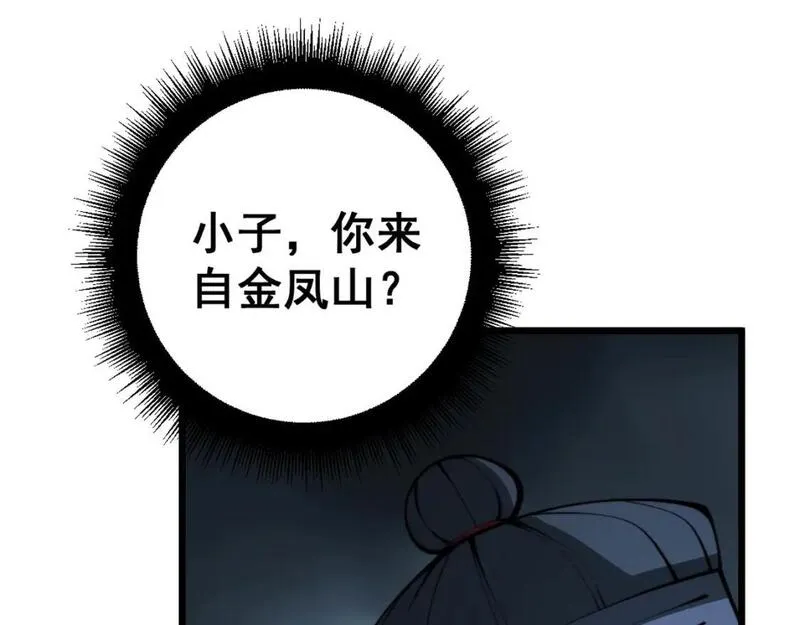 毒手巫医全文免费阅读漫画,第436话 人蛊融合101图