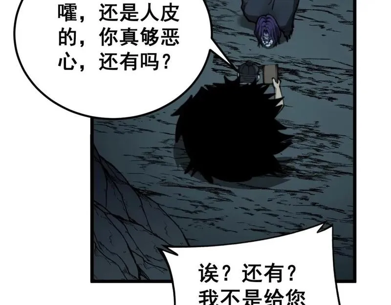 毒手巫医全文免费阅读漫画,第436话 人蛊融合63图