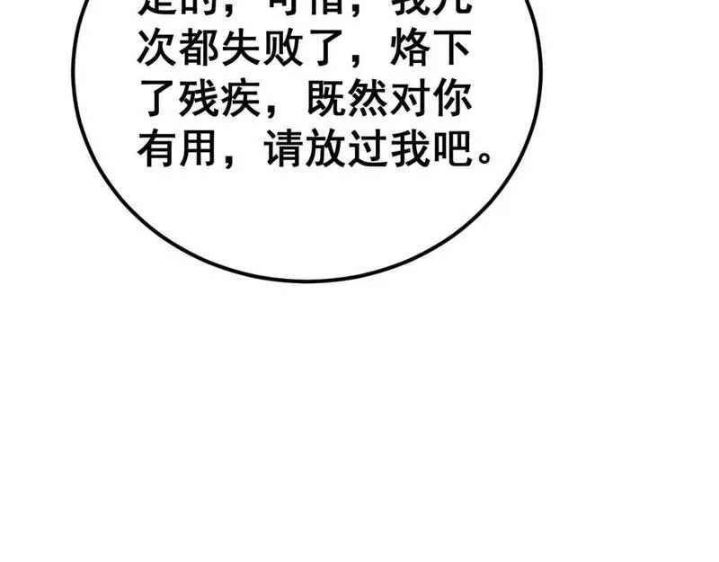 毒手巫医全文免费阅读漫画,第436话 人蛊融合78图