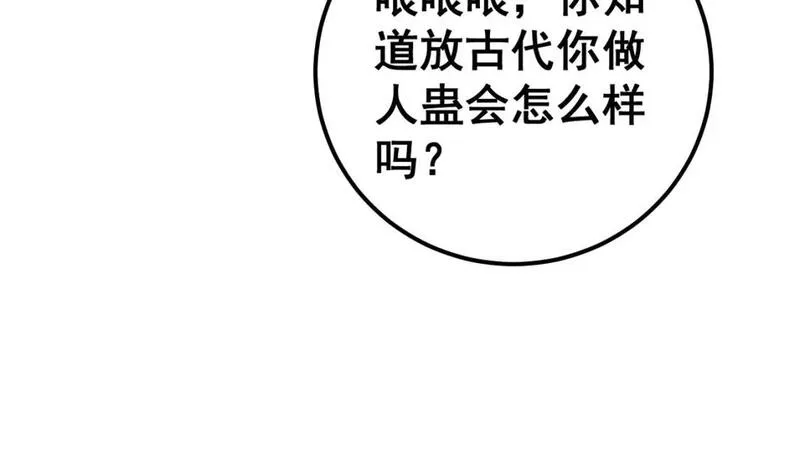 毒手巫医全文免费阅读漫画,第436话 人蛊融合50图