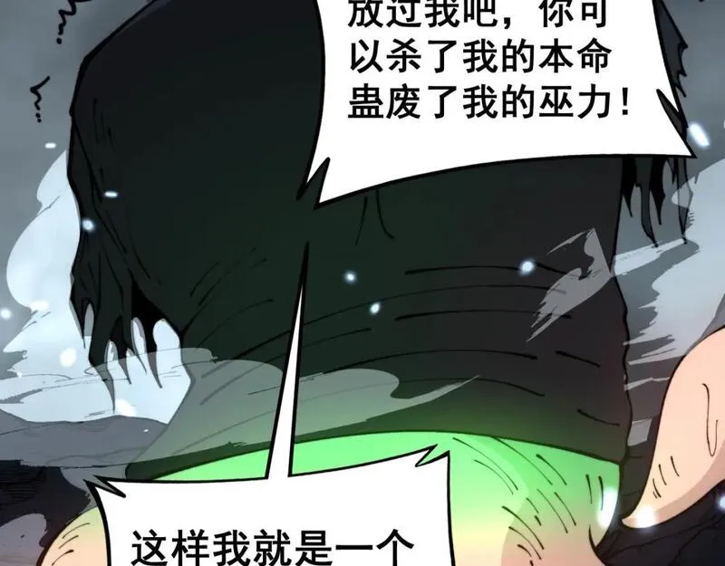 毒手巫医全文免费阅读漫画,第436话 人蛊融合53图