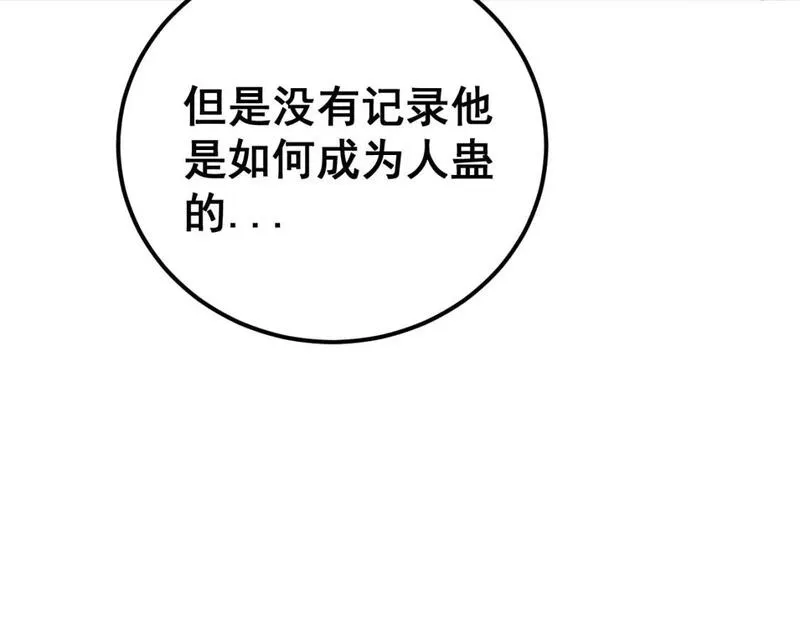 毒手巫医全文免费阅读漫画,第436话 人蛊融合100图