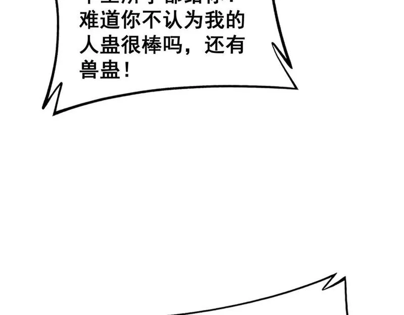 毒手巫医全文免费阅读漫画,第436话 人蛊融合57图