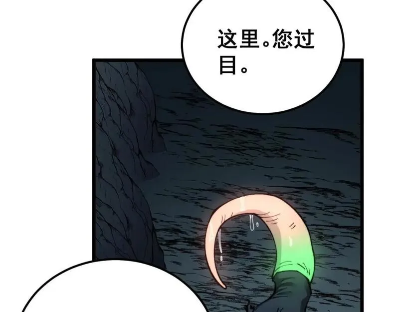 毒手巫医全文免费阅读漫画,第436话 人蛊融合62图