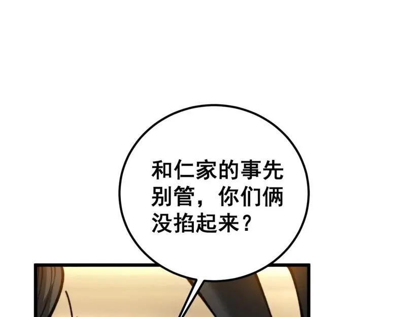 毒手巫医全文免费阅读漫画,第436话 人蛊融合136图