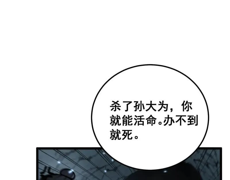 毒手巫医全文免费阅读漫画,第436话 人蛊融合46图