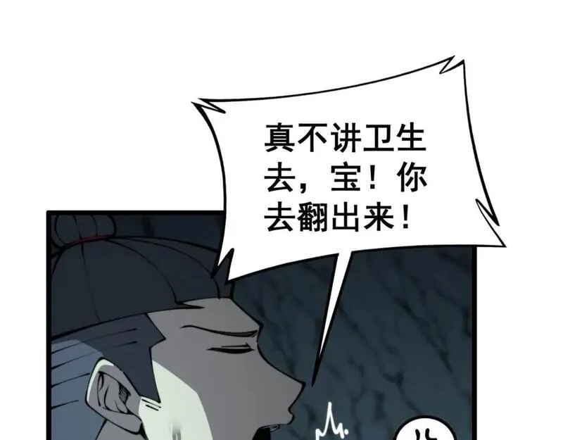 毒手巫医全文免费阅读漫画,第436话 人蛊融合71图