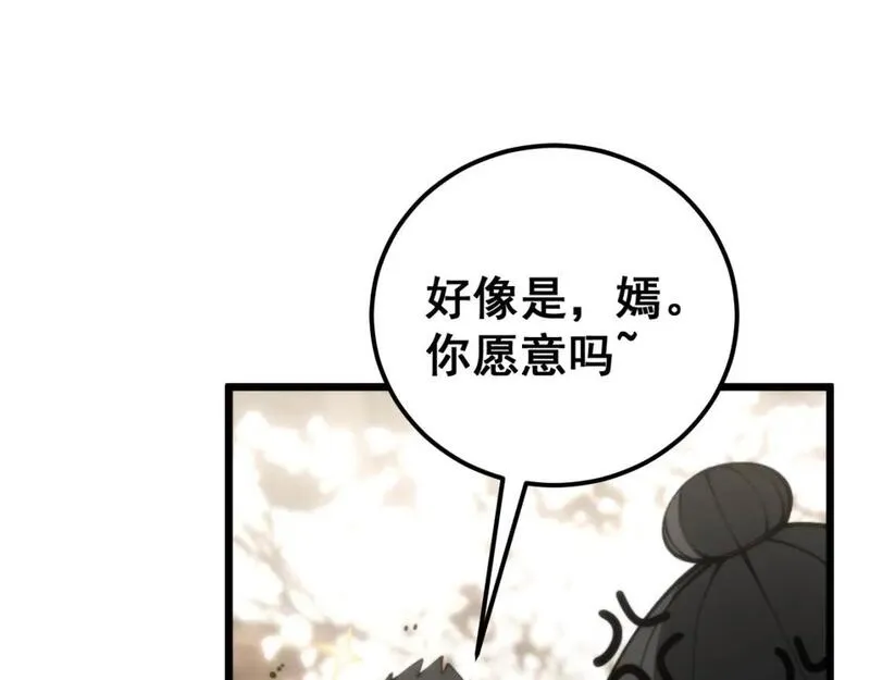 毒手巫医在线观看完整版漫画,第437话 喜结良缘98图