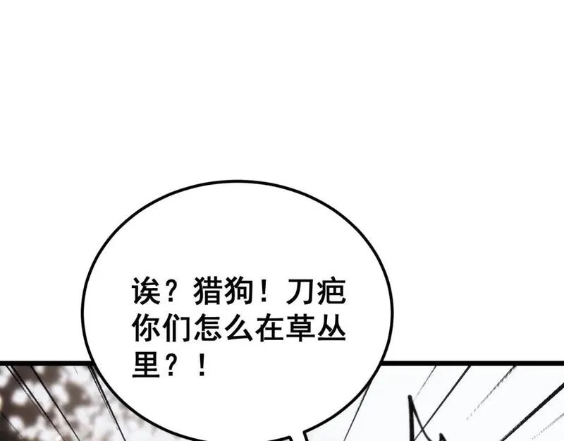 毒手巫医在线观看完整版漫画,第437话 喜结良缘95图